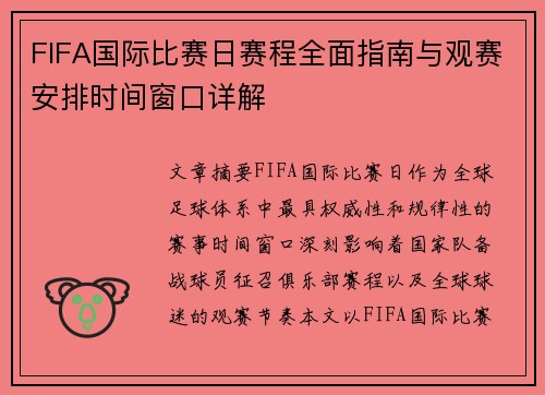 FIFA国际比赛日赛程全面指南与观赛安排时间窗口详解