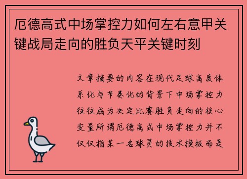 厄德高式中场掌控力如何左右意甲关键战局走向的胜负天平关键时刻