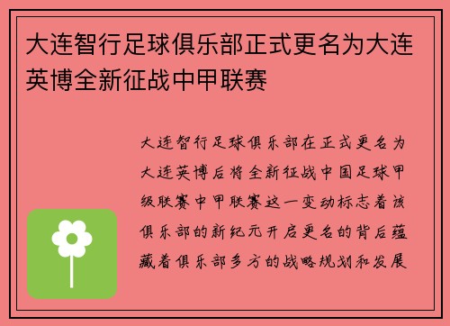 大连智行足球俱乐部正式更名为大连英博全新征战中甲联赛 大连智行足球俱乐部正式更名为大连英博全新征战中甲联赛