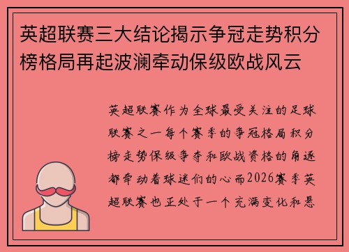 英超联赛三大结论揭示争冠走势积分榜格局再起波澜牵动保级欧战风云 英超联赛三大结论揭示争冠走势积分榜格局再起波澜牵动保级欧战风云