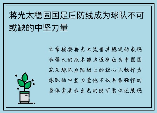 蒋光太稳固国足后防线成为球队不可或缺的中坚力量 蒋光太稳固国足后防线成为球队不可或缺的中坚力量