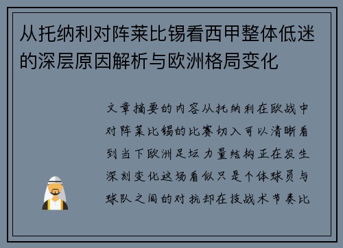 从托纳利对阵莱比锡看西甲整体低迷的深层原因解析与欧洲格局变化
